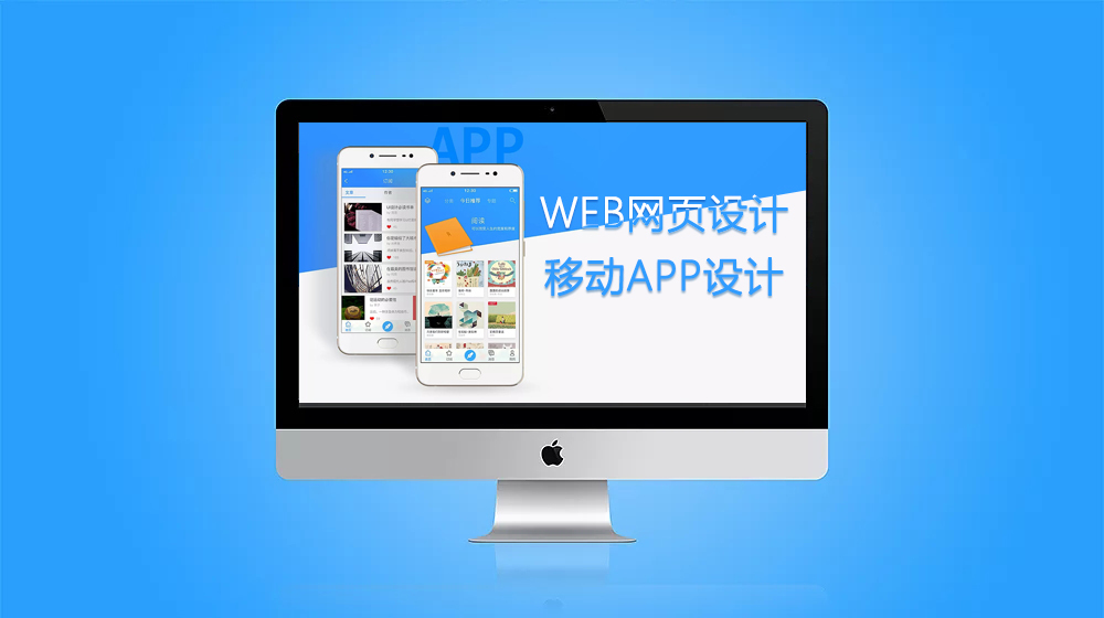 web网页设计-移动APP设计