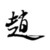 Small cc99927a35c0d52cba0dc96f758e267b