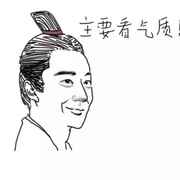 人品賊好